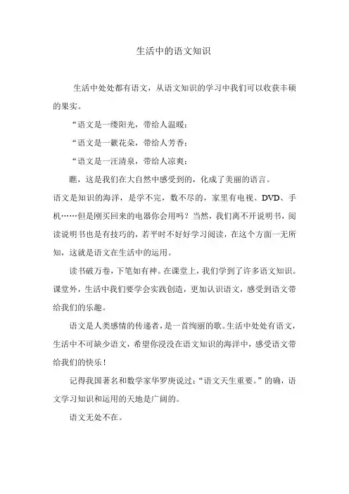 生活中的语文知识