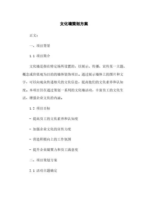 文化墙策划方案