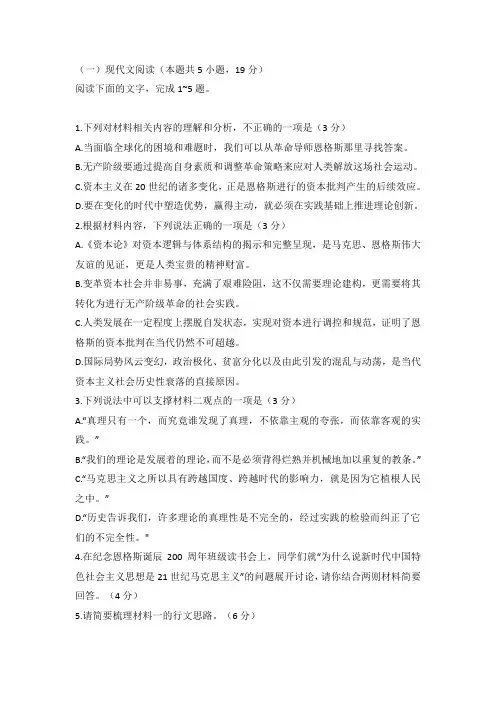 实用类文本马克思主义恩克斯阅读练习及答案