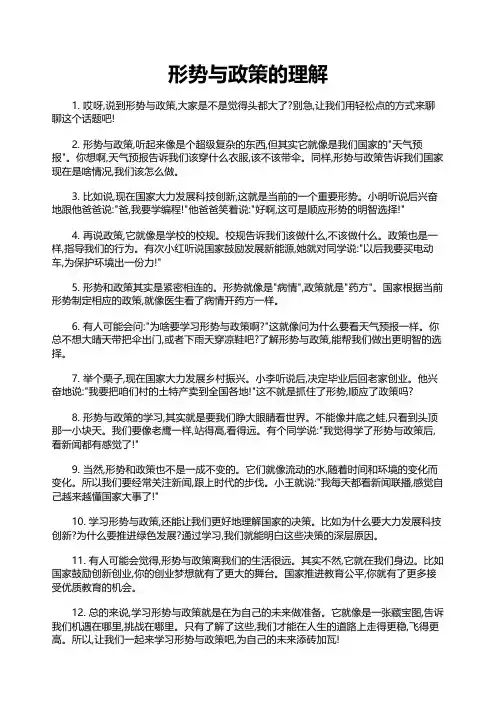形势与政策的理解