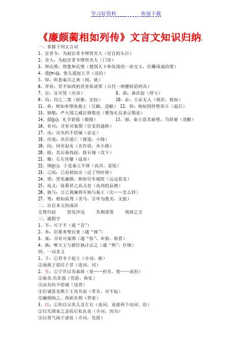 《廉颇蔺相如列传》文言文知识归纳