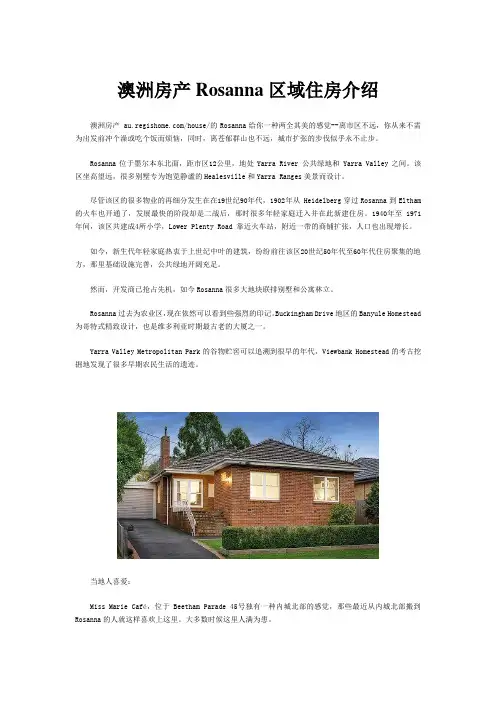 澳洲房产Rosanna区域住房介绍