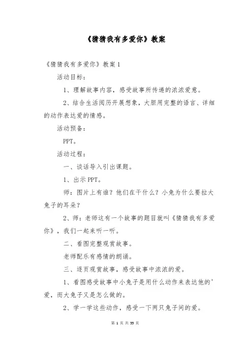 《猜猜我有多爱你》教案