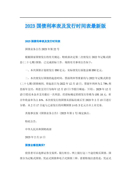 2023国债利率表及发行时间表最新版