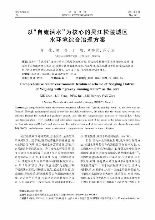 以“自流活水”为核心的吴江松陵城区水环境综合治理方案
