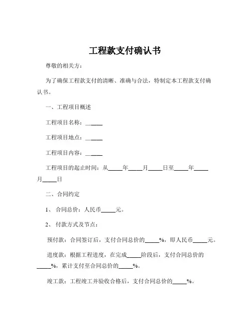 工程款支付确认书