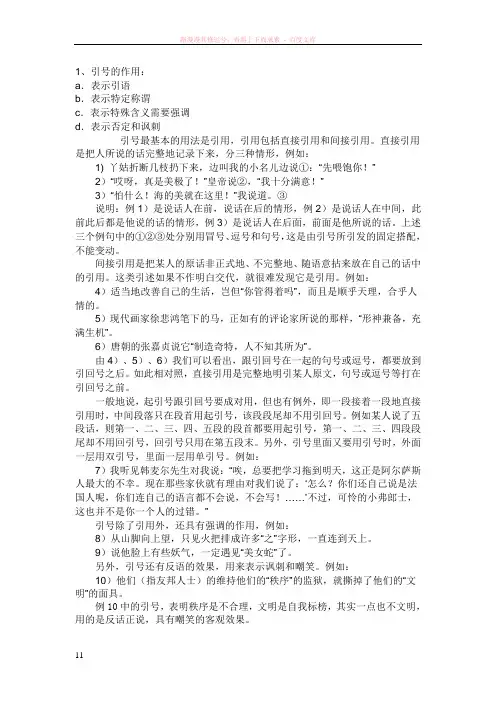 引号、省略号的作用