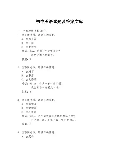 初中英语试题及答案文库