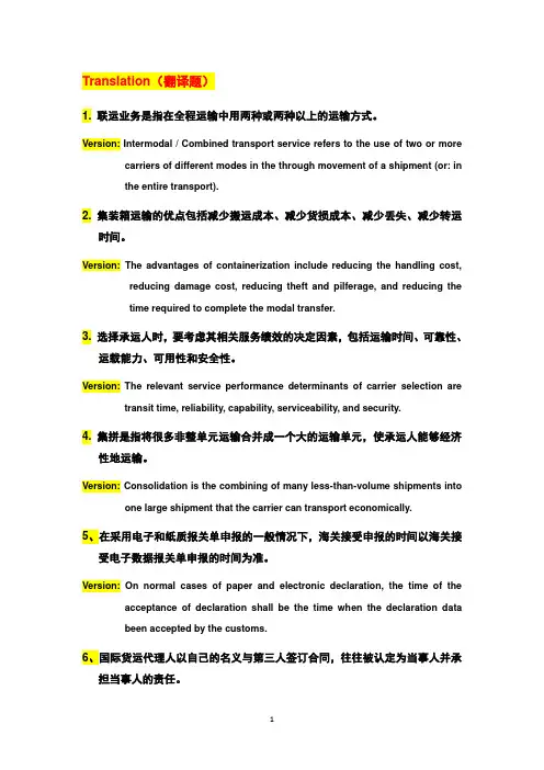 综合货运英语试题(翻译题18题+答案)