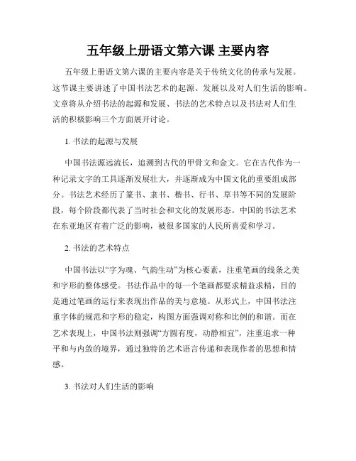 五年级上册语文第六课 主要内容
