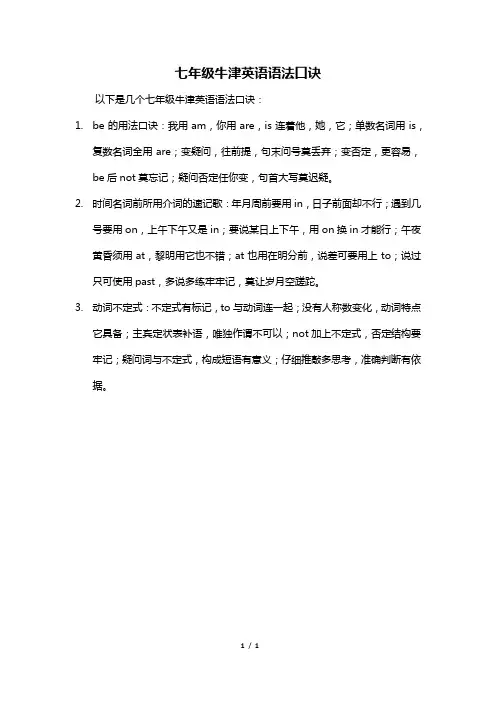 七年级牛津英语语法口诀