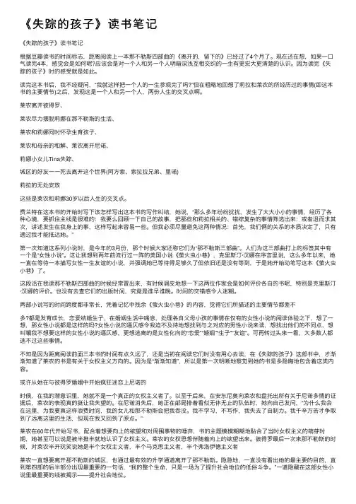 《失踪的孩子》读书笔记