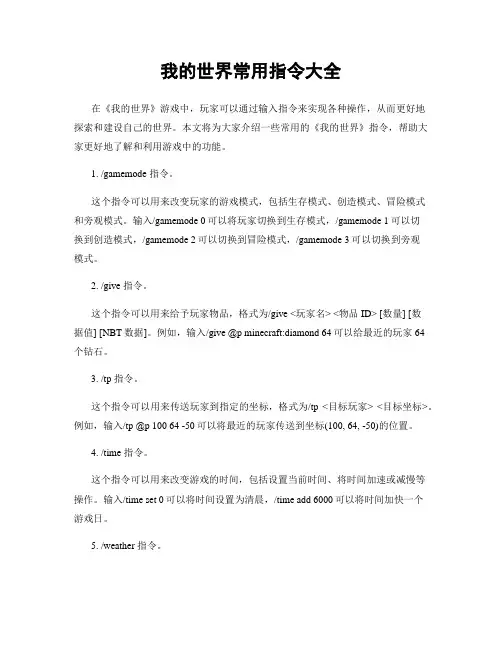 我的世界常用指令大全