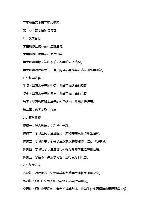 二年级语文下第二单元教案