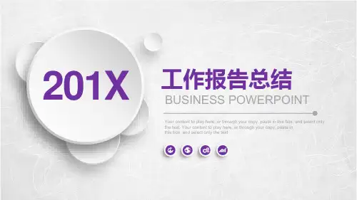 紫色精美商务工作汇报总结PPT模板课件