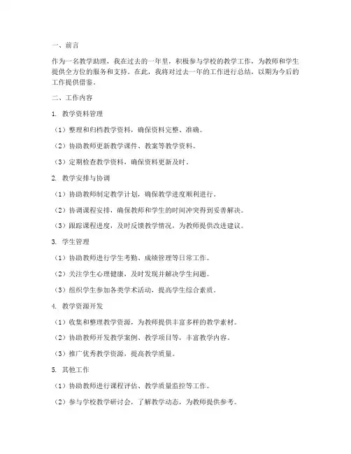 教学助理工作总结报告