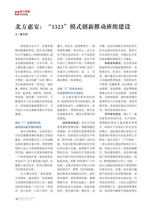 北方惠安：“1323”模式创新推动班组建设