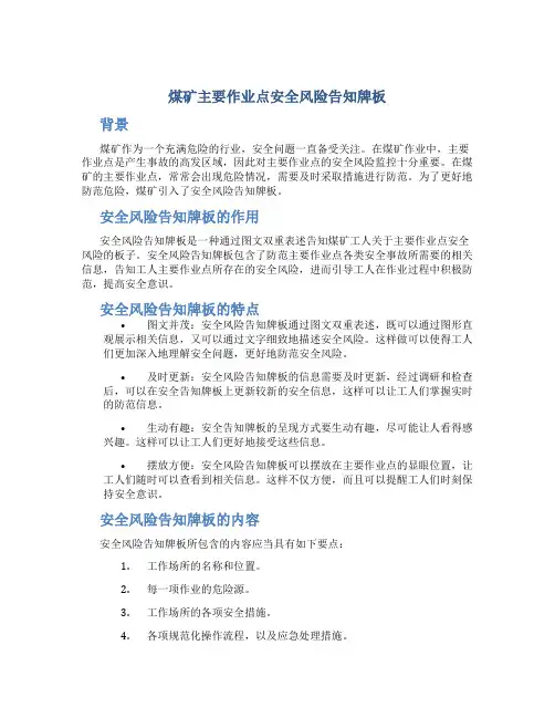 煤矿主要作业点安全风险告知牌板