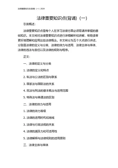 法律重要知识点(背诵)(一)2024