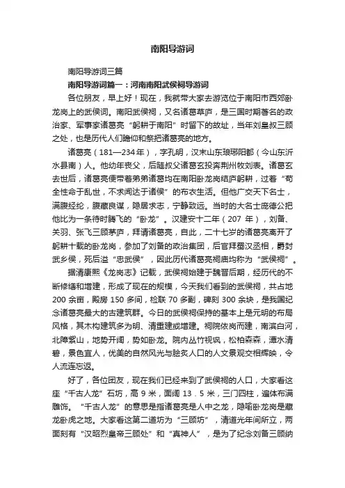 南阳导游词三篇