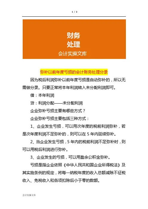 弥补以前年度亏损的会计账务处理分录