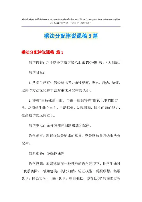 乘法分配律说课稿8篇