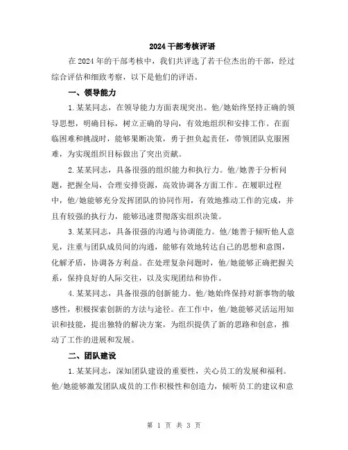 2024干部考核评语