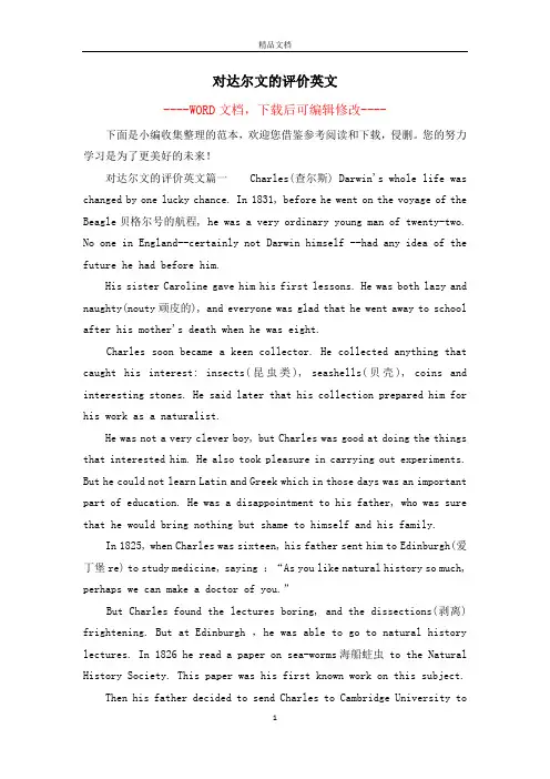对达尔文的评价英文