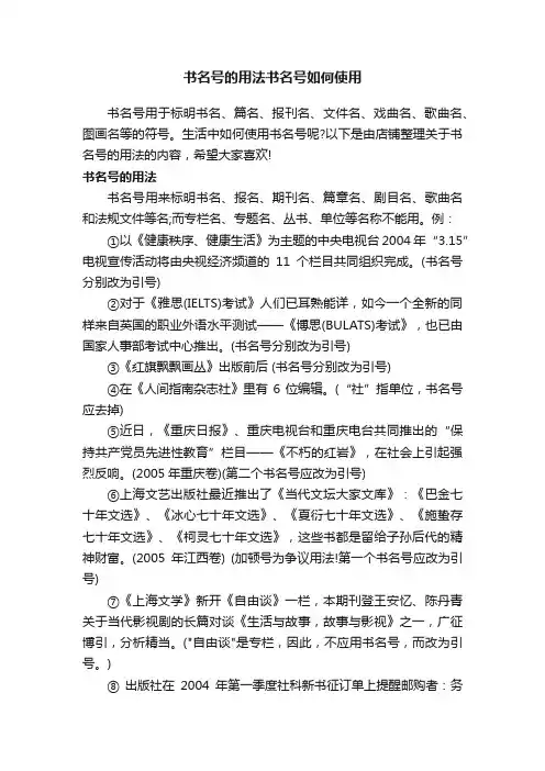 书名号的用法书名号如何使用