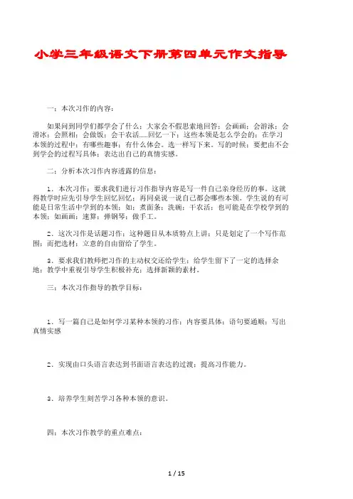 小学三年级语文下册第四单元作文指导
