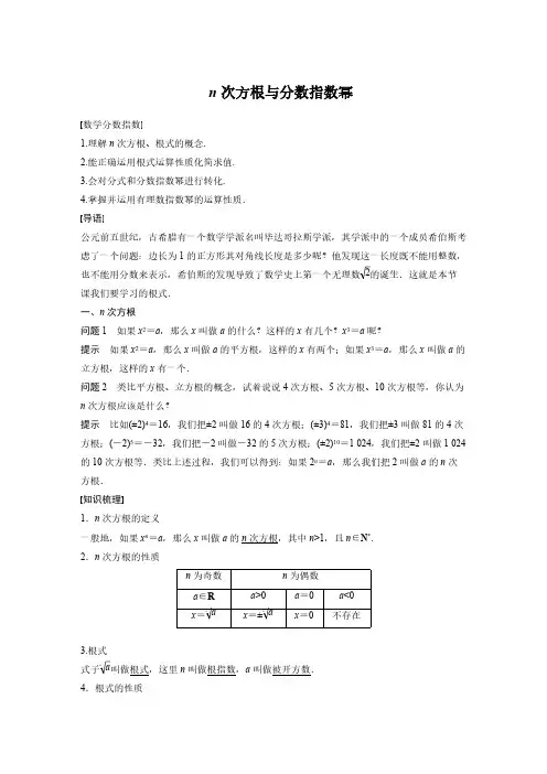 数学-n次方根与分数指数幂