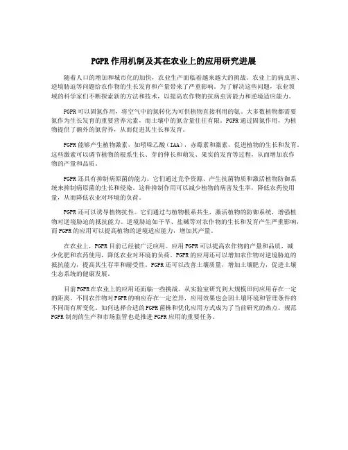 PGPR作用机制及其在农业上的应用研究进展