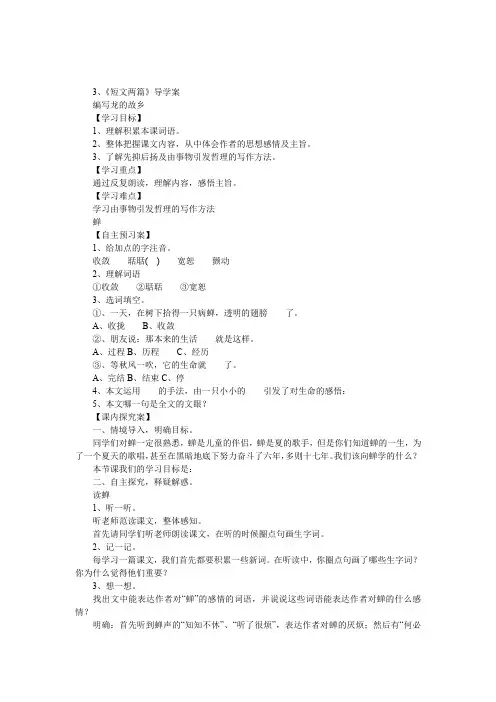 《短文两篇·蝉·贝壳》导学案及答案