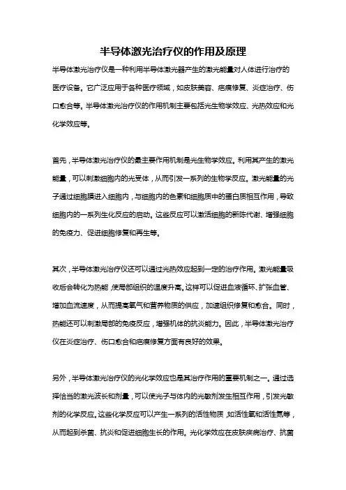 半导体激光治疗仪的作用及原理