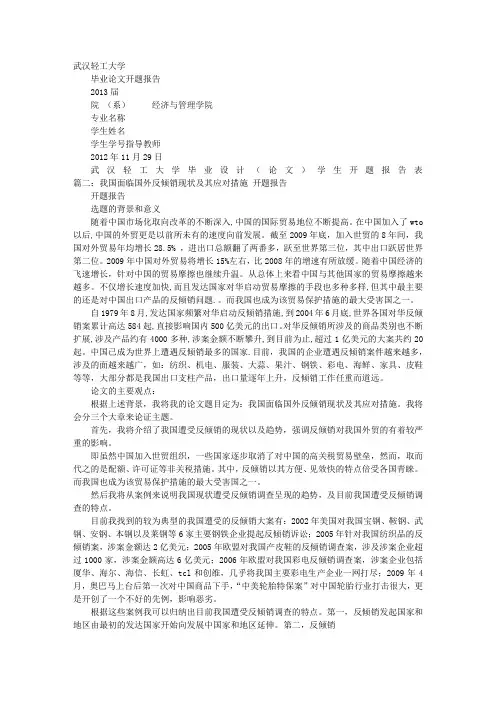 反倾销开题报告