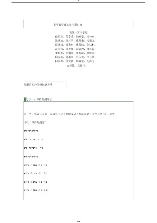 常用的七种简便运算方法