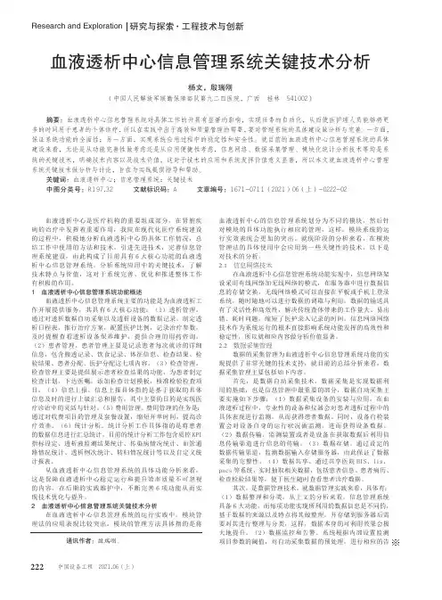 血液透析中心信息管理系统关键技术分析