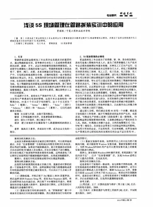 浅谈5S现场管理在管路拆装实训中的应用