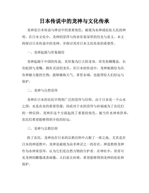 日本传说中的龙神与文化传承