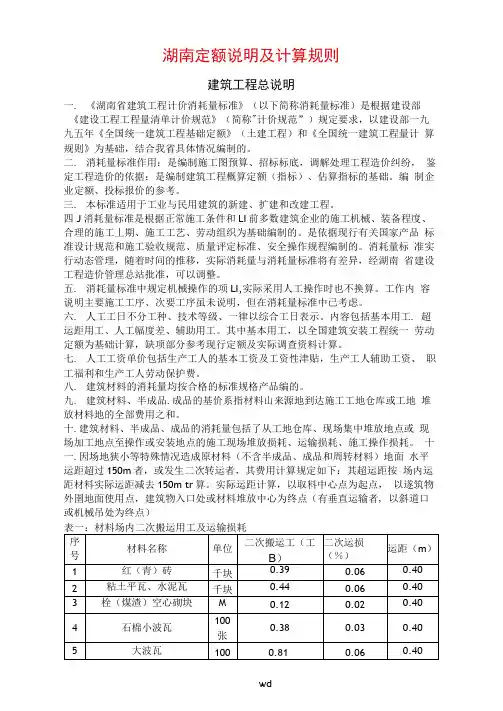湖南定额说明及计算规则