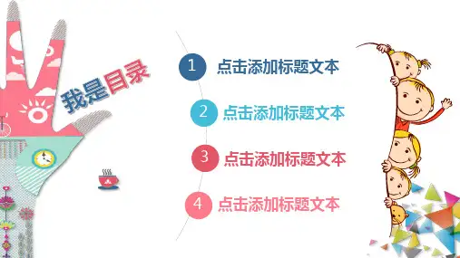 创意儿童简约清新可爱模板课件