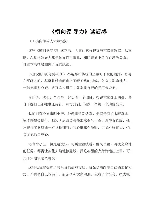 《横向领 导力》读后感