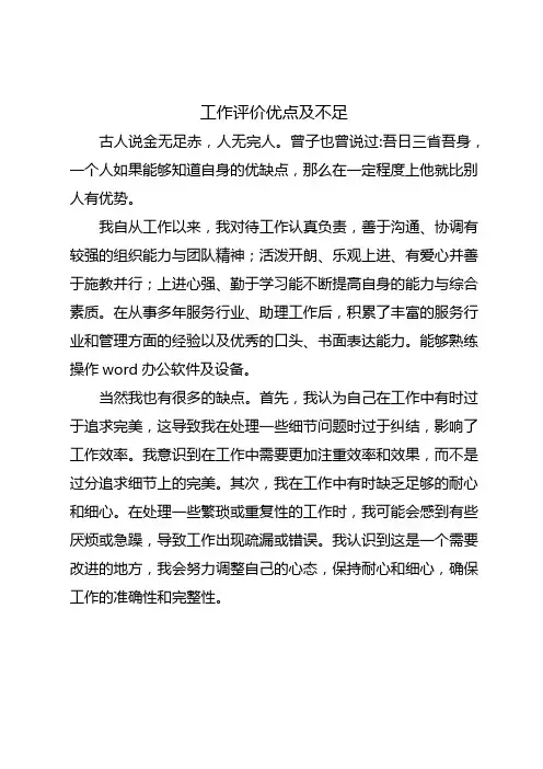 工作评价优点及不足