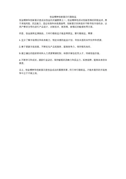 创业精神创新意识行稳致远