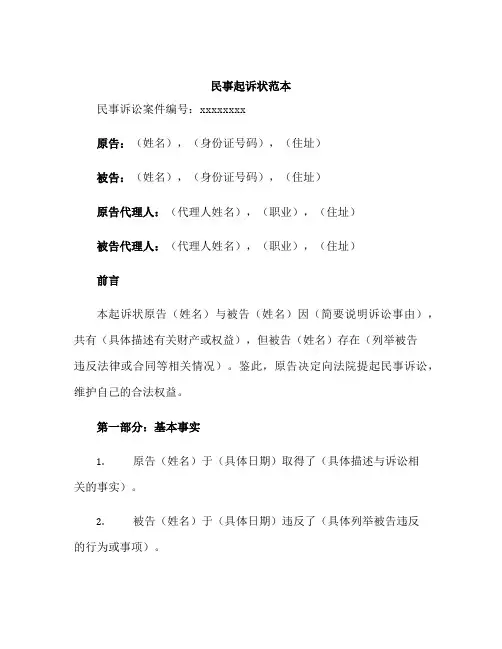 民事起诉状范本doc
