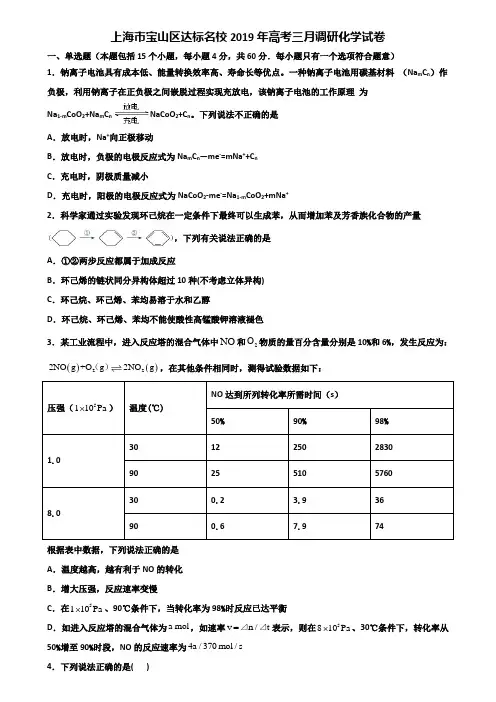 上海市宝山区达标名校2019年高考三月调研化学试卷含解析