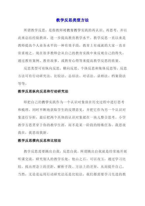 反思性学习的几种类型