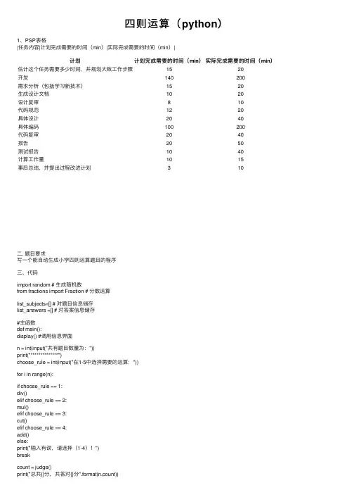 四则运算（python）