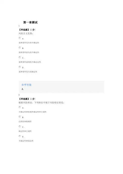 2020年智慧树知道网课《保险学(山东联盟)》课后章节测试满分答案