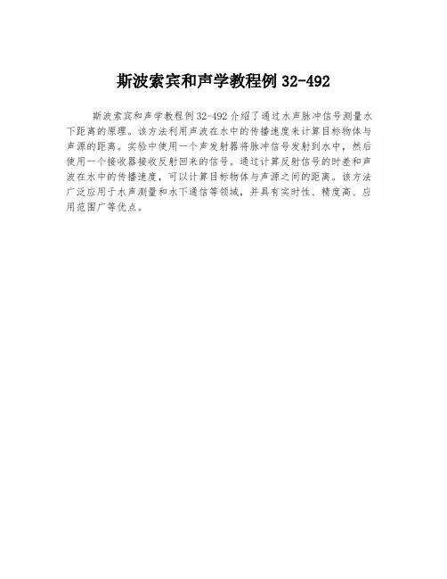 斯波索宾和声学教程例32-492